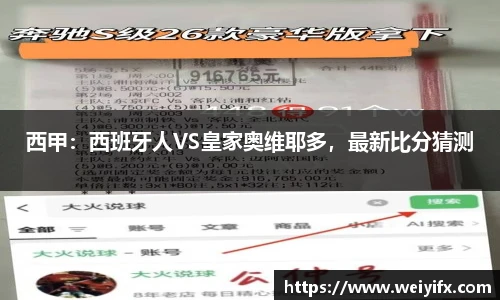 西甲：西班牙人VS皇家奥维耶多，最新比分猜测